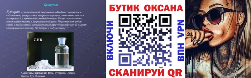 БУТИРАТ 99%  что такое наркотик  Снежногорск 